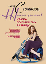 Кража по высшему разряду