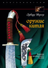 Оружие Китая