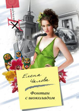 Фонтан с шоколадом