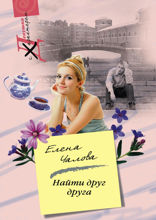 Найти друг друга