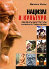 Нацизм и культура. Идеология и культура национал-социализма