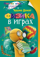 Физика в играх
