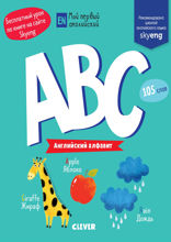 ABC. Английский алфавит
