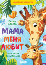 Мама меня любит