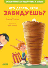 Что делать, если… завидуешь?