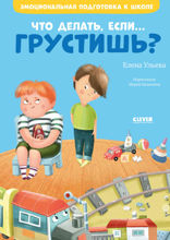 Что делать, если… грустишь?