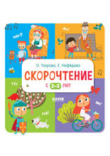Скорочтение с 2-3 лет