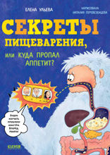 Секреты пищеварения, или Куда пропал аппетит?