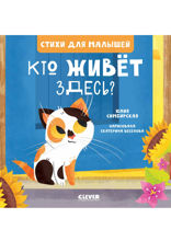 Кто живет здесь?