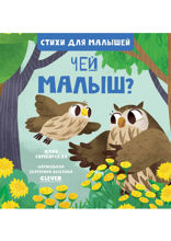 Чей малыш?