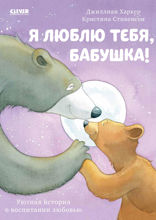 Я люблю тебя, бабушка!