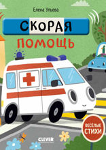 Скорая помощь.