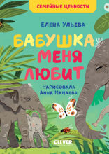 Бабушка меня любит