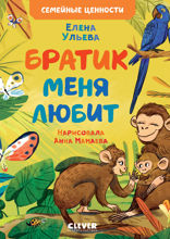 Братик меня любит