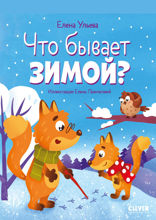 Что бывает зимой?