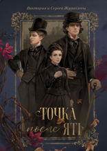 Точка после "ять"