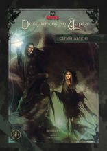 Девять солнц Йарга. Книга 1