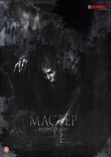 Мастер. Часть 1