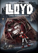 LLoyd. Том 1. Тайна Низшей Планеты