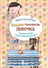 Рецепт волшебного дня