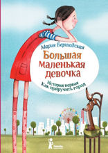 Как приручить город