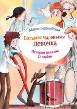Про любовь