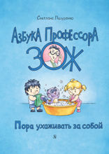 Пора ухаживать за собой