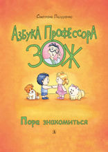 Пора знакомиться