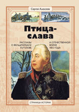 Птица-Слава