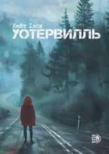 Уотервилль