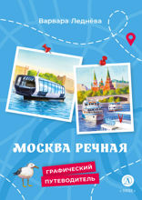 Москва Речная