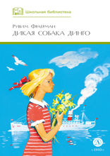 Дикая собака динго
