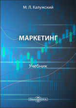 Маркетинг: учебник