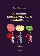 Создание коммерческого предложения: учебник