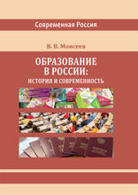 Образование в России. История и современность