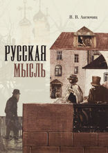 Русская мысль