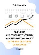 Economic and corporate security and information policy in the era of global challenges