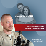 Игры, в которые играют в отношениях. Супружеские психологические игры