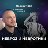 Невроз — как распознать и вылечить. Невротическое поведение / Отличие стресса от невроза