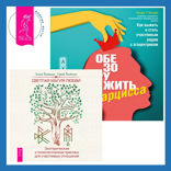 Обезоружить нарцисса. Как выжить и стать счастливым рядом с эгоцентриком + Светлая магия любви. Эзотерические и психологические практики для счастливых отношений