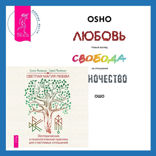 Любовь. Перезагрузка. Что делать, когда отношения закончились + Светлая магия любви. Эзотерические и психологические практики для счастливых отношений
