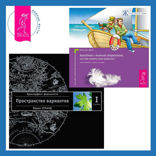Выходные с пьяным Лепреконом, или Как найти свою радость? + Трансерфинг реальности. Ступень I: Пространство вариантов