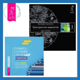 Осознанность и сострадание к себе при СДВГ у подростков. Развитие навыков саморегулирования, повышение мотивации и уверенности в себе + Трансерфинг реальности. Ступень I: Пространство вариантов