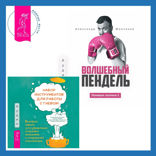 Ленивая скотина — 2: Волшебный пендель + Набор инструментов при депрессии. Как быстро поднять настроение, повысить мотивацию и улучшить самочувствие прямо сейчас