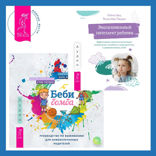 Беби-бомба. Руководство по выживанию для новоиспеченных родителей + Эмоциональный интеллект ребенка. Эффективные стратегии воспитания сознательных, склонных к сотрудничеству и уравновешенных детей