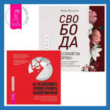 Свобода от беспокойства о здоровье. Как понять и преодолеть навязчивую тревогу и обрести душевный покой + Не позволяйте тревоге рулить вашей жизнью. Наука управления эмоциями. Наука управления эмоциями и осознанность для преодоления страха и беспокойства