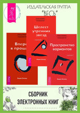 Трансерфинг реальности. Ступени I–III