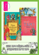 Придворные карты Таро. Книга Таро Райдера-Уэйта