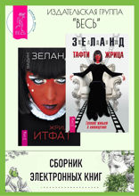 Жрица Итфат. Тафти жрица. Гуляние живьем в кинокартине