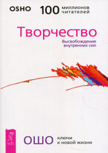 Творчество. Высвобождение внутренних сил